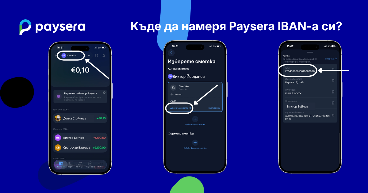 Къде да намериш IBAN-a си в приложението Paysera Super App?