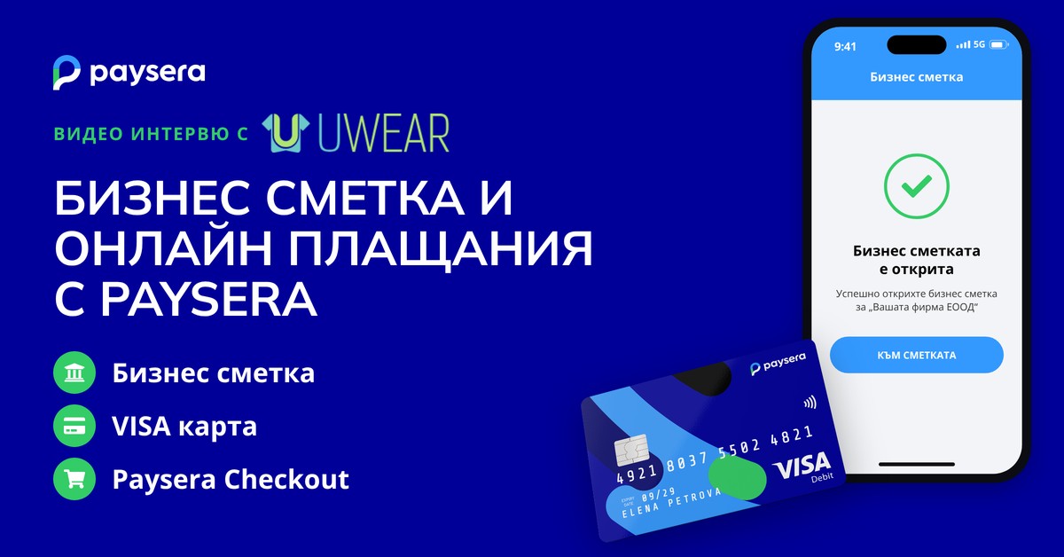 Бизнес сметка и онлайн плащания с Paysera: интервю с UWEAR